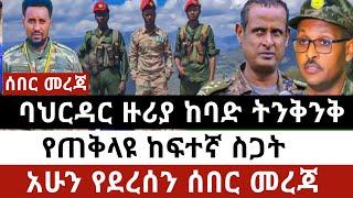 Ethiopia ሰኔ 16/2017| ሰበር ዜና | Ethiopian news 23 june 2025 Mereja TV