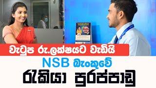 National Savings Bank Vacancies 2022 | NSB Bank Job Vacancies | Aluth Jobs