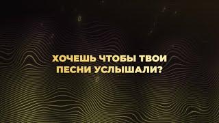 Музыкальный конкурс «ПРО ПЕСНИ 2023» открыл приём заявок