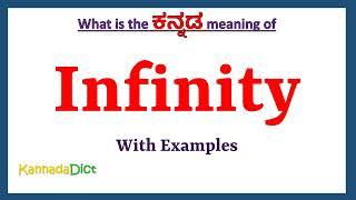 Infinity Meaning in Kannada | Infinity in Kannada | Infinity in Kannada Dictionary |