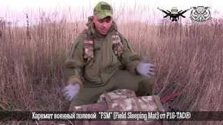 ГРТ "Кузьмич". Каремат военный полевой "FSM" (Field Sleeping Mat) от P1G-TAC®