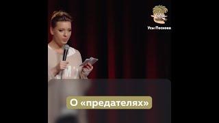 О “предателях”