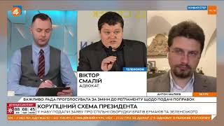 Адвокат: брати Єрмаки створили навколо Зеленського потужну корупційну систему (16.04)