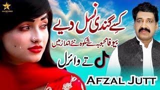 Kise Gandi Nasal Diye | Afzal Jutt New Song | New Punjabi Sad Song 2022 | SH Records HD