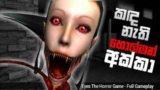 අම්මෝ! අම්මෝ!  | Eyes Horror Full Gameplay in Sinhala | MAKARA GAMING