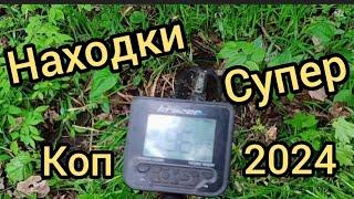 Коп 2024 .Супер Находки в лесах Харьковской обл.Поиск с Крузером ,Тёркой и Квазаром