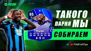 Тюрам 85 Игрок Месяца (Marcus Thuram 85 POTM SERIE A) ОБЗОР игрока EA FC 25