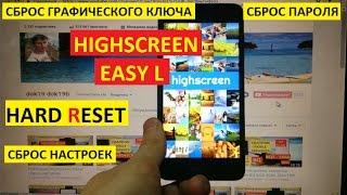 Hard reset Highscreen Easy L Сброс настроек