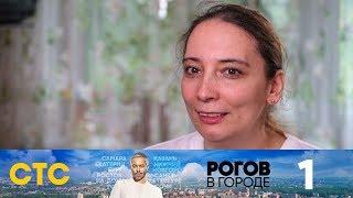 Рогов в городе | Выпуск 1 | Нижний Новгород