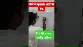 Maths shortcut tricks #subscribe #viralvideo #shortvideo #support