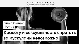 Мужчины считывают женственность на невербальном уровне, - Силина