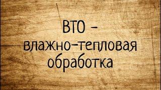 ВТО - влажно-тепловая обработка вязаных изделий. Выпуск № 20.