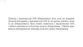 Испытание студента и локатора