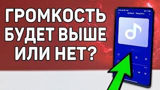 МИФ или ПРАВДА. Смена регионов MIUI увеличивает громкость динамика телефона. Проверим на опытах