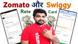 Zomato Vs Swiggy rate card 2025 || सभी Riders को extra earning मिलेगी!!