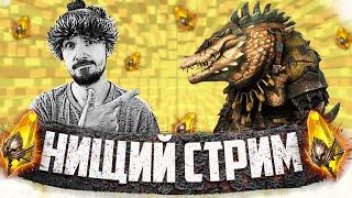 ОТКРЫВАЕМ САКРАЛЫ + ИГРОВОЙ АУКЦИОН | Нищий СТРИМ | Открытие осколков в Raid Shadow Legends