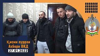 Қисми пурраи Ахбори ВКД №1 2022