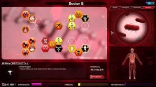 Plague Inc Evolved Кооперативный Режим Без Командной Работы