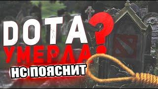 НС НЕДОВОЛЕН КИБЕРСПОРТОМ И РАССКАЗАЛ ПОЧЕМУ ДОТА УЖЕ УМЕРЛА  / NS Dota 2   7.35 c