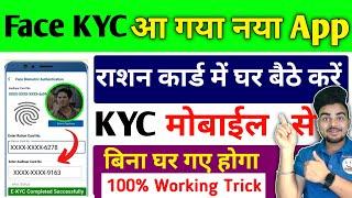 Jharkhand Ration Card KYC Kaise Kare Mobile Se || Ration Card eKYC Online | Ration e KYC Kaise Kare