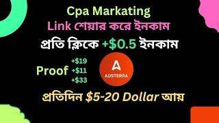 Earn money link share/earn money bangla tutorial/adsterra tutorial bangla