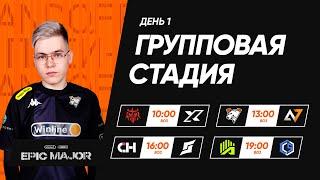 [RU] Winline EPIC Standoff 2 Major | Group Stage - Day 1