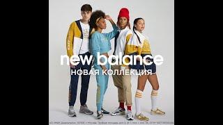 New Balance Discount Coupon Promo Code | Распродажа от New Balance, скидки до 50%!