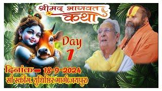 (जयपुर )श्री मदभागवत कथा श्री मदनमोहन दास जी महाराज day 1