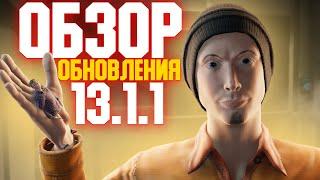 SCP SL | ОБЗОР ОБНОВЛЕНИЯ 13.1.1 В SCP SECRET LABORATORY | Обновление 13.1.1