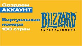 Как зарегистрироваться в blizzard? Регистрация в blizzard battle.net