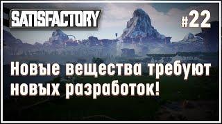 НАЧИНАЕМ РАЗРАБОТКУ КАТЕРИЯ И ПЕРЕРАБОТКУ КАТЕРИЙНОЙ РУДЫ  ПРОХОЖДЕНИЕ #SATISFACTORY \ 22