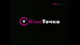 Основна заставка телеканалу "КіноТочка" (07.12.2012)