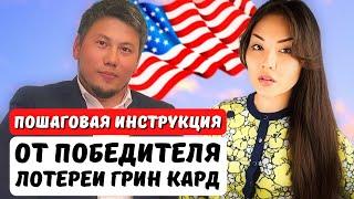 Переезд в США после выигрыша в Грин Карт. Интервью с победителем лотереи DV Lottery - Айя Балтабек