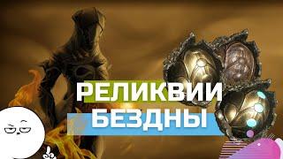 РЕЛИКВИИ БЕЗДНЫ Самый ПОЛНЫЙ Гайд КАК и ГДЕ ФАРМИТЬ в Warframe