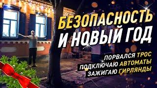 Электрика и безопасность: как я подготовил дом к Новому году!#diy #своимируками #ремонт #топ #семья