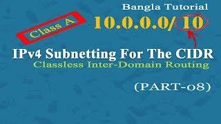 IP Subnetting in Bangla (Part - 08) | Subnetting Made Easy for Class A | CIDR 10 | IPv4 Subnetting