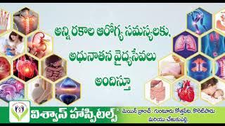 Viswas Multispeciality Hospitals Guntur.