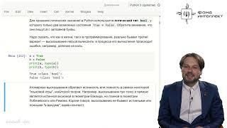 Хирьянов Т.Ф. - Основы программирования и анализа данных на Python - 9. Логика. NumPy и Pandas