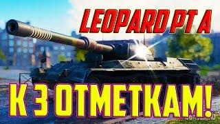 Leopard PT A ● ФИНАЛ 3-x ОТМЕТОК