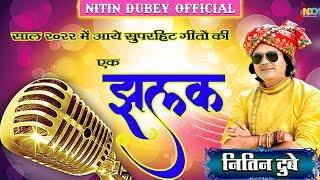 Nitin Dubey Official | साल 2022 में रिलीज़ हुए गीतों की एक झलक