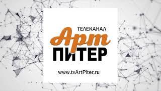 ТЕЛЕКАНАЛ АРТПИТЕР