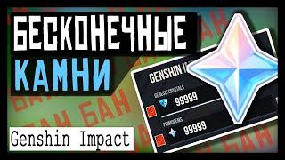 Genshin Impact  Бесконечные камни истока  ОСТОРОЖНО!