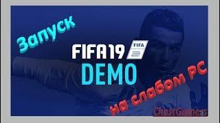 Запуск FIFA 19 DEMO на слабом PC - ChestGamers