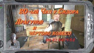 S.T.A.L.K.E.R   ОП-2.1 патч 8.2  I КОРДОН I ПРИПЯТЬ I СТРАННЫЕ ЧИПЫ I  # 172