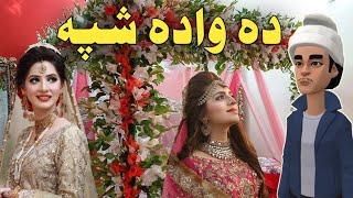 Da Wada Shpa Funny Video By Zwan Tv | 2021 Pashto Funny Video