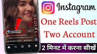 Instagram One Reel Post In Two Account 1 reels post || Instagram Reels Ko do ID per post kaise karen