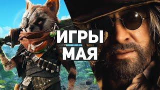 10 главных игр мая 2021