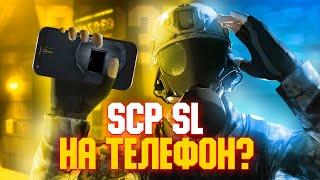 SCP SL ТЕПЕРЬ НА ТЕЛЕФОН? ОБЗОР SCP CLASSIFIED SITE, СТОИТ-ЛИ ИГРАТЬ В 2023-М ГОДУ?! ЧАСТЬ ПЕРВАЯ