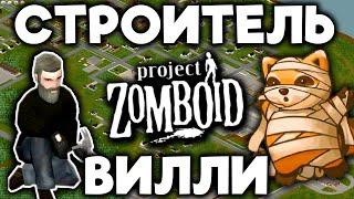 Дикие звери в Project Zomboid