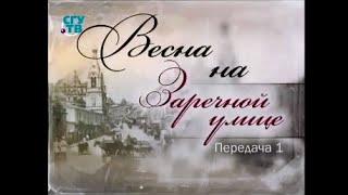 История названий улиц. Передача 1. В начале было слово